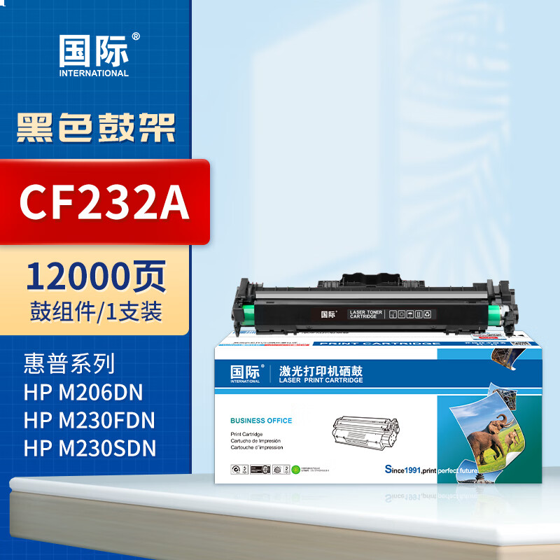 国际 CF232A 硒鼓 【12000页】CF232A鼓架/鼓组件