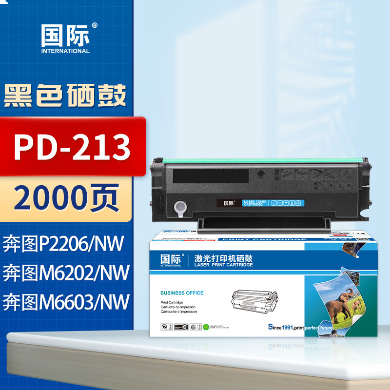 国际 PD-213 硒鼓 【 加粉不换芯片】PD-213黑色硒鼓 2000页