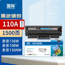 国际 110A 硒鼓 品质升级110A黑色硒鼓（带芯片）1500页
