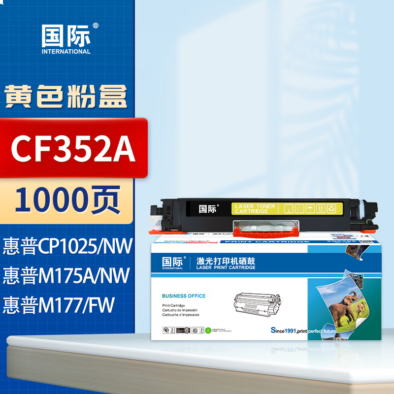 国际 CF352A 硒鼓 黄色 1000页