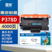 国际 P378D 硒鼓 黑色粉盒 4000页