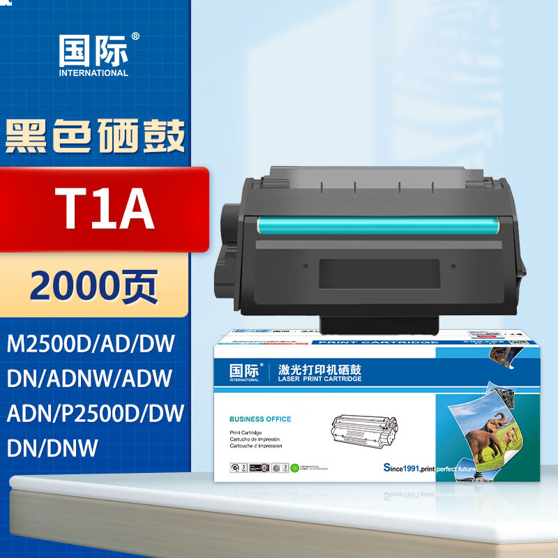 国际 T1A 硒鼓 【带芯片】T1A黑色硒鼓 约2000页
