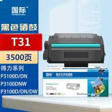 国际 T31 硒鼓 【3500页】T31 大容量硒鼓