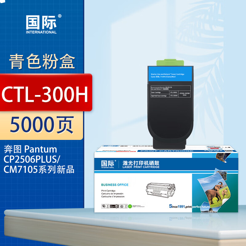 国际 CTL-300H 硒鼓 青色大容量（5000页）