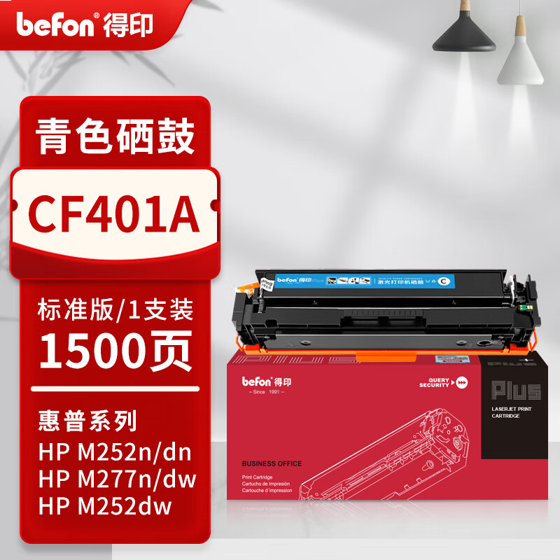 得印PLUS版CF401A硒鼓M252DW M277DW墨盒适用惠色打印硒鼓201A打印机M274n