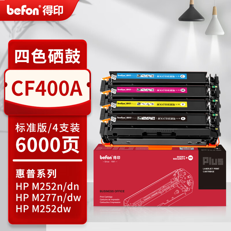 得印PLUS版cf400a硒鼓M252DW M277DW墨盒适用惠普硒鼓201A打印机M274n墨粉