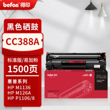 得印PLUS版CC388A硒鼓 88A适用惠普m1136 m126a P1108 P1106 m12