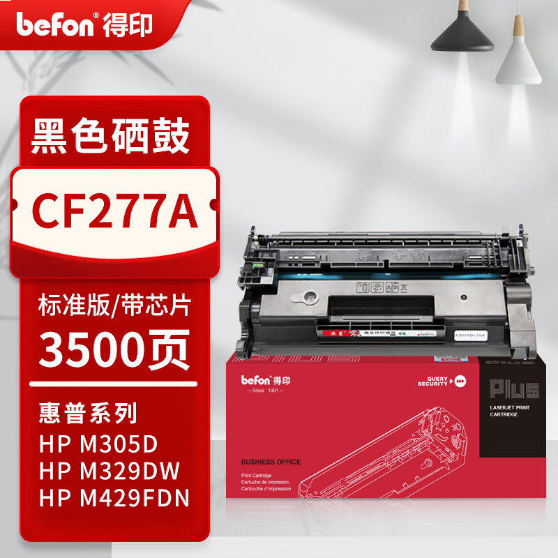 得印PLUS版CF277A适用惠普M329dw硒鼓 M429fdw/fdn M405d打印机墨盒M3