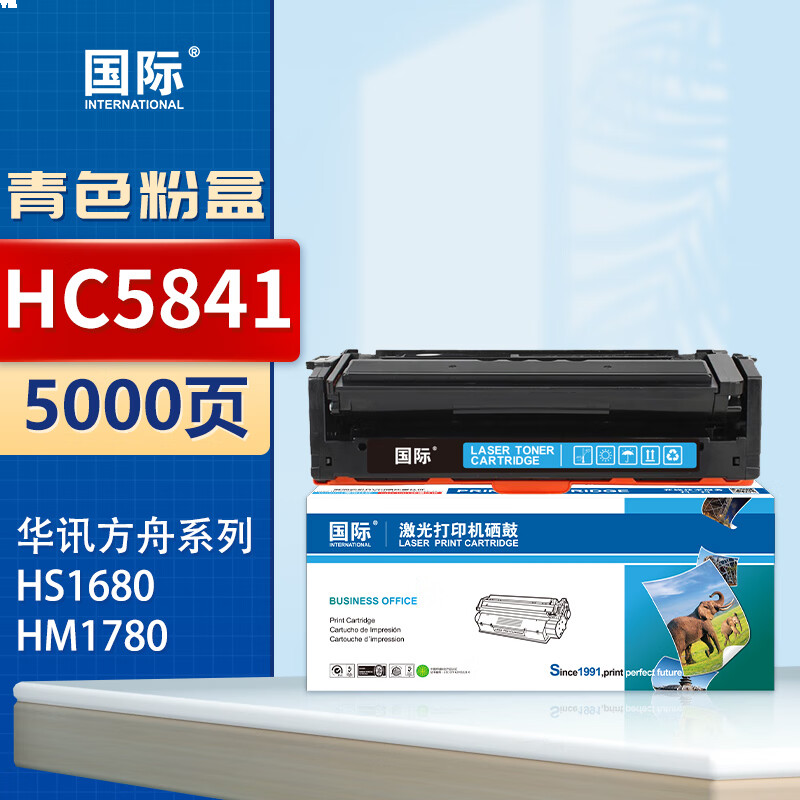 国际 HC5841 硒鼓 蓝色粉盒带芯片 上机即用 5000页