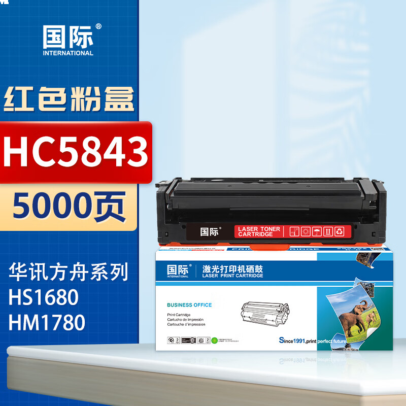 国际 HC5843 硒鼓 红色粉盒带芯片 上机即用 5000页