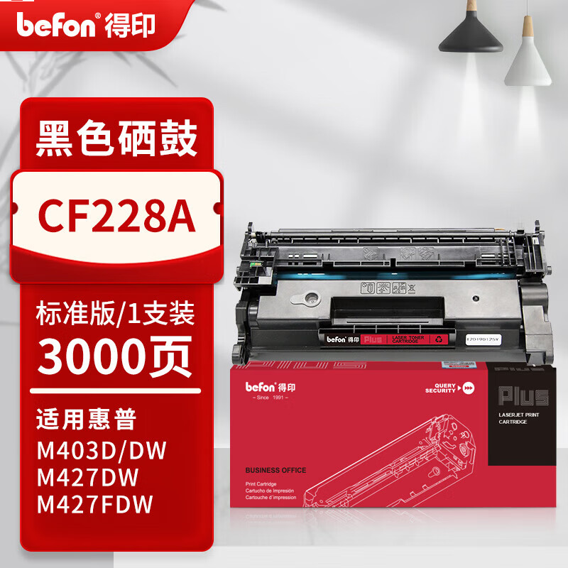 得印PLUS版CF228A硒鼓适用HP惠普M403d M403dn M403dw墨盒M403n M4