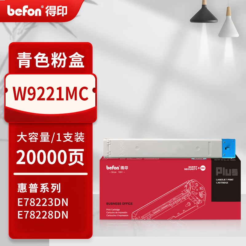 得印PLUS版W9220MC碳粉盒适用惠普E78223DN墨粉盒E78228DN粉盒彩色复印机粉盒 