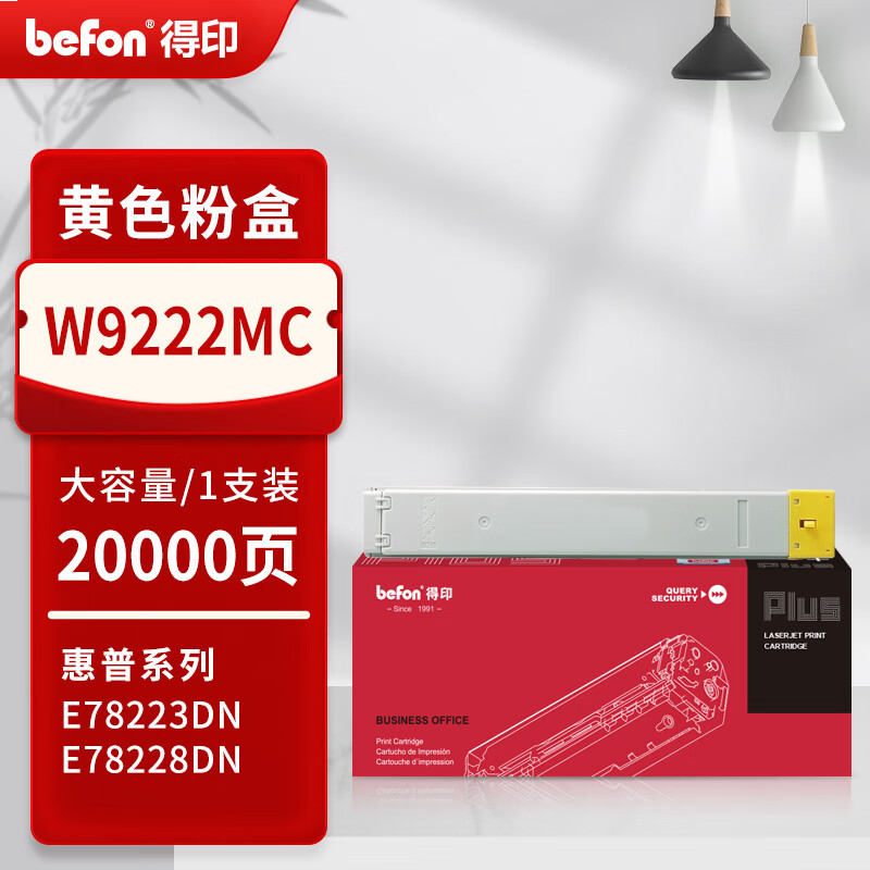 得印PLUS版W9220MC碳粉盒适用惠普E78223DN墨粉盒E78228DN粉盒彩色复印机粉盒 
