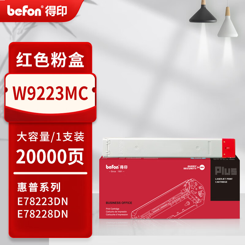 得印PLUS版W9220MC碳粉盒适用惠普E78223DN墨粉盒E78228DN粉盒彩色复印机粉盒 