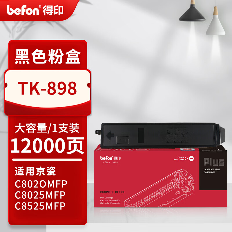 得印PLUS版TK-898墨粉盒适用京瓷8020粉盒FS-C8025碳粉C8520 FS-C8525