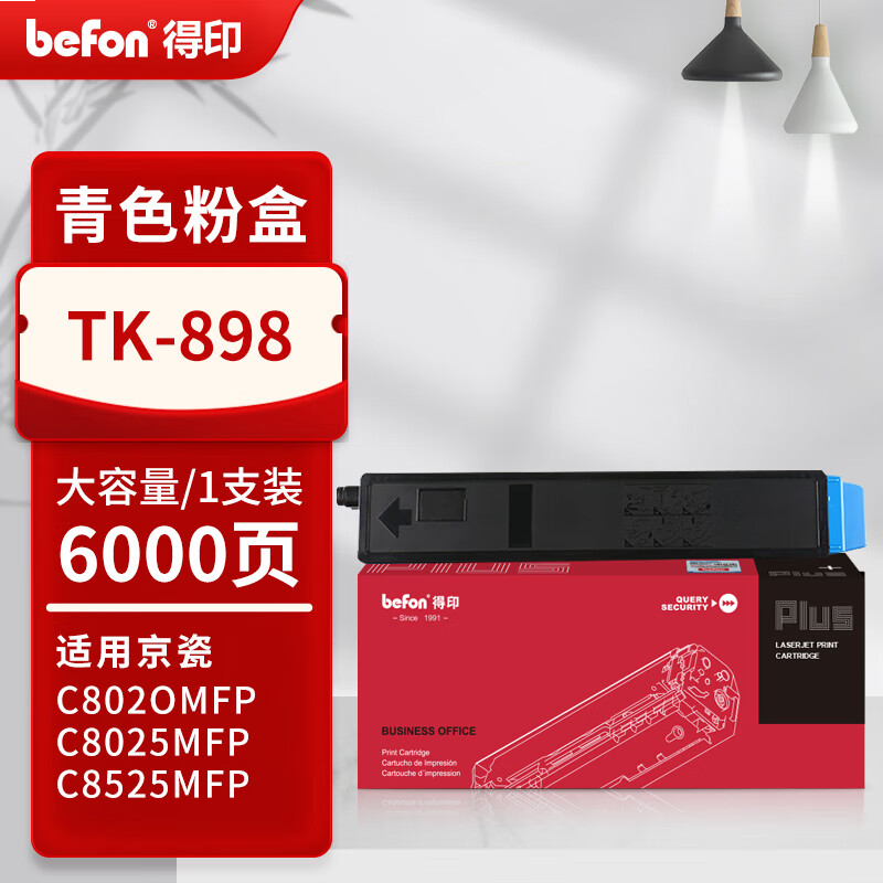 得印PLUS版TK-898墨粉盒适用京瓷8020粉盒FS-C8025碳粉C8520 FS-C8525