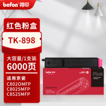 得印PLUS版TK-898墨粉盒适用京瓷8020粉盒FS-C8025碳粉C8520 FS-C8525