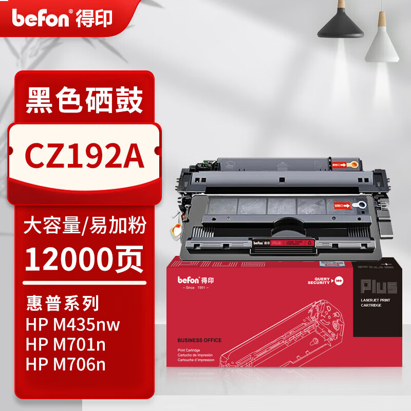 得印PLUS版适用惠普M435nw硒鼓HP 93A墨盒m701n/m701a墨粉盒M706N碳粉盒 