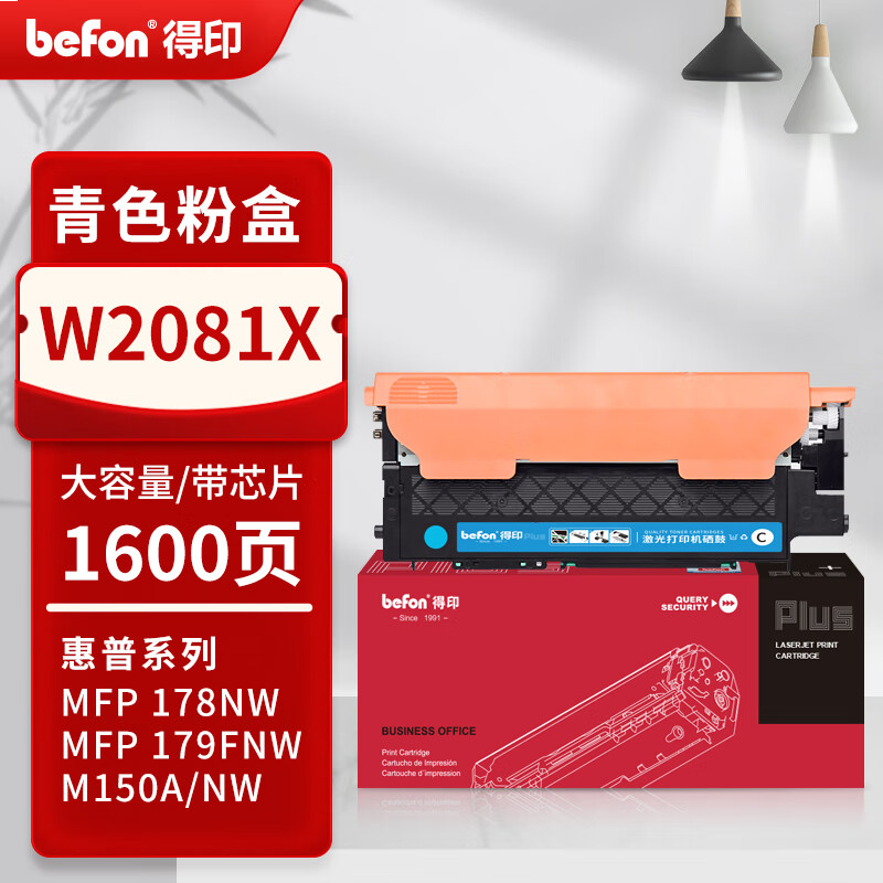 得印PLUS版适用惠普HP118A硒鼓W2080A打印机MFP 178nw 179fnw墨粉盒M15