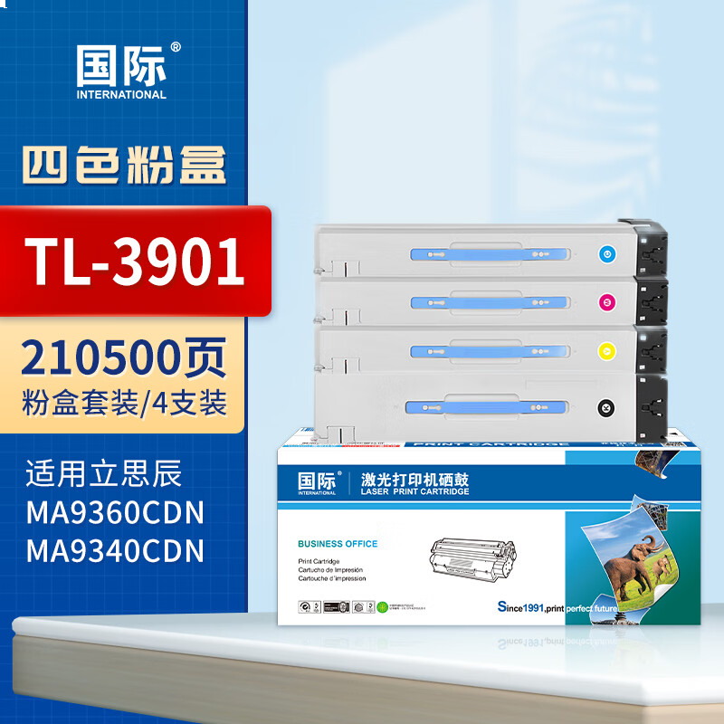 国际 TL-3901 硒鼓 粉盒大容量四色套装【210500】