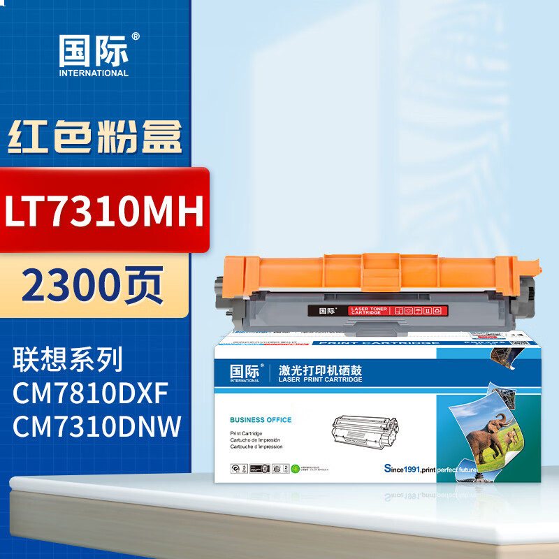 国际 LT7310MH 硒鼓 【2300页】LT7310MH红色粉盒 大容量