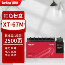 得印PLUS版适用得力M201CR硒鼓墨粉盒XT67Ke粉盒XT67碳粉感光鼓M301CR打印机 X