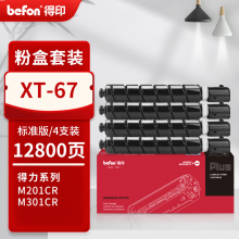 得印PLUS版适用得力M201CR硒鼓墨粉盒XT67Ke粉盒XT67感光鼓M301CR打印机 XT-