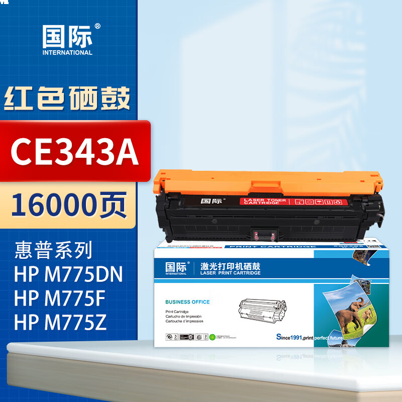 国际 CE343A 硒鼓 【16000页】CE343A 红色硒鼓大容量