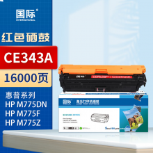 国际 CE343A 硒鼓 【16000页】CE343A 红色硒鼓大容量