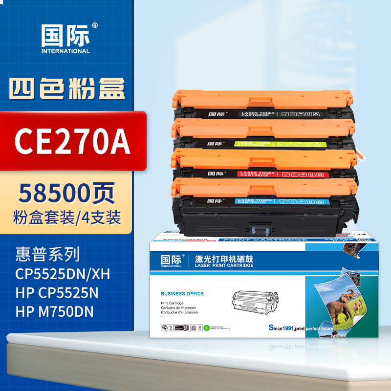 国际 CE270A 硒鼓 四色套装粉盒 大容量【约58500页】