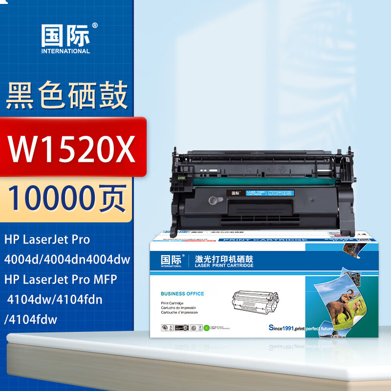 国际 W1520X 硒鼓 大容量硒鼓 带芯片 黑色10000页 