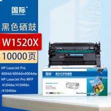 国际 W1520X 硒鼓 大容量硒鼓 带芯片 黑色10000页 