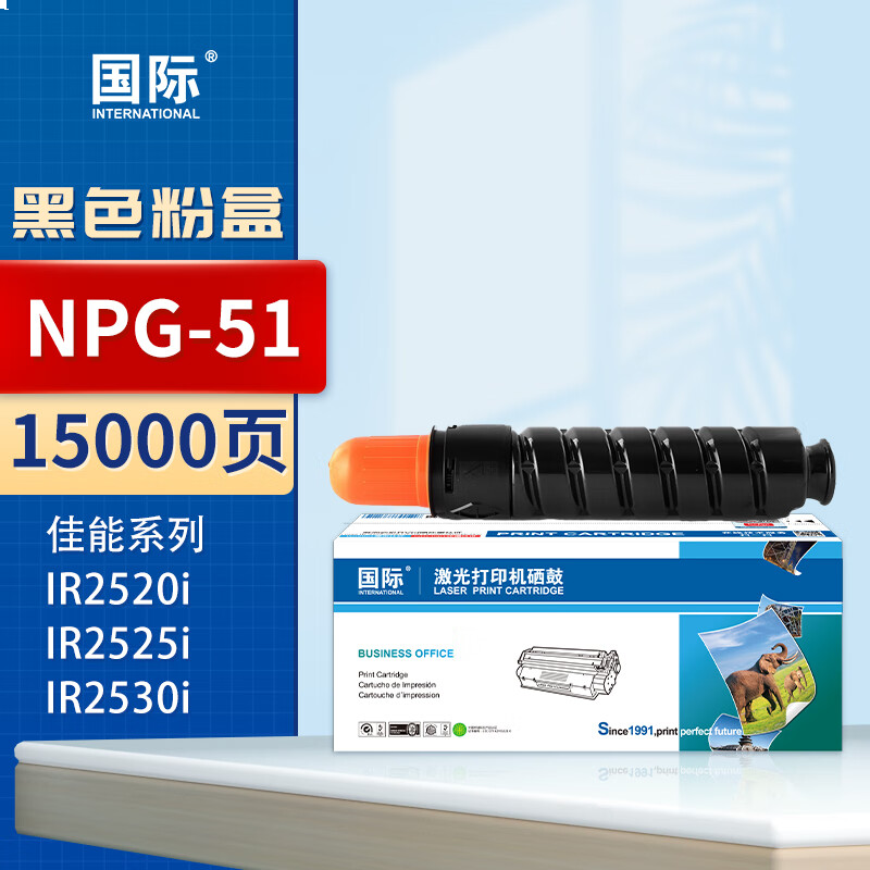 国际 NPG-51 硒鼓 大容量墨粉盒 黑色15000页 