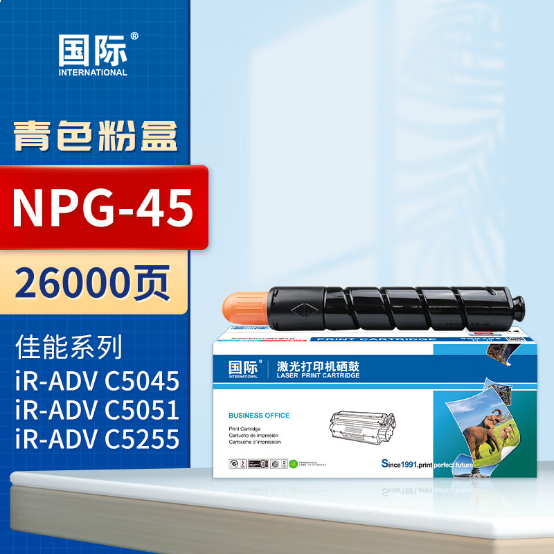国际 NPG-45 硒鼓  26000页NPG-45青(蓝)色大容量粉盒