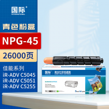 国际 NPG-45 硒鼓  26000页NPG-45青(蓝)色大容量粉盒
