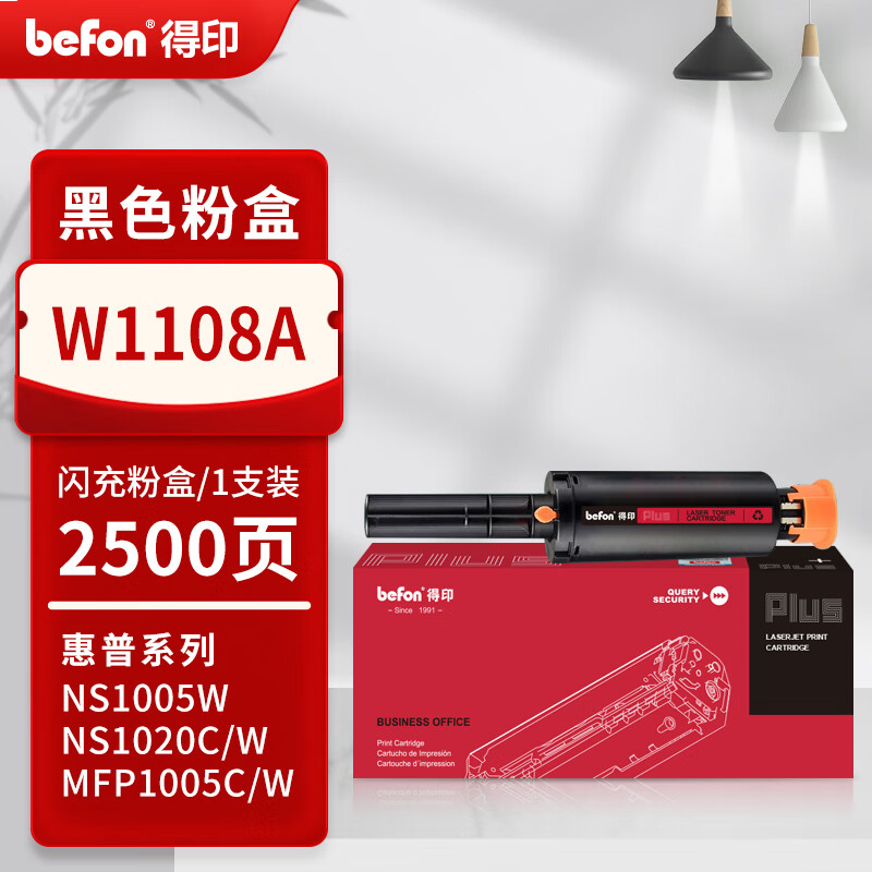 得印PLUS版适用惠普W1108AD粉盒HP108AD打印机墨盒NS1020c/w硒鼓mfp1005