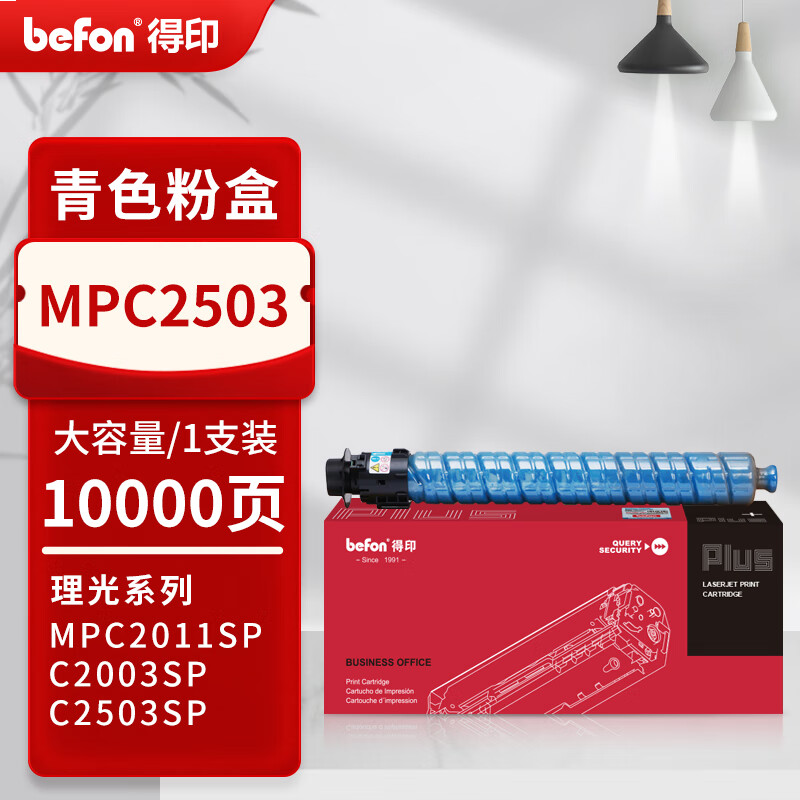 得印PLUS版适理光MPC2011sp硒鼓粉盒MP C2503墨粉盒C2003打印机2504复印机墨