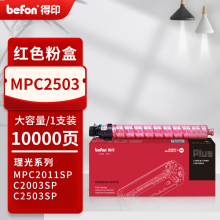 得印PLUS版适理光MPC2011sp硒鼓粉盒MP C2503墨粉盒C2003打印机2504复印机墨