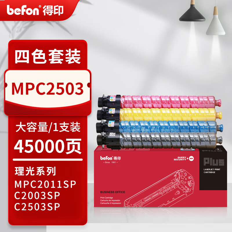 得印PLUS版适理光MPC2011sp硒鼓粉盒MP C2503墨粉盒C2003打印机2504复印机墨
