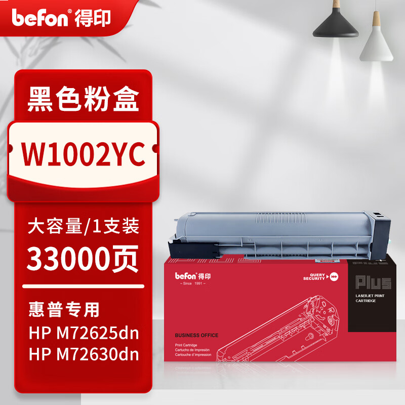得印PLUS版W1002YC适用惠普HP LaserJet MFP M72625dn M72630d