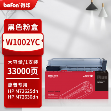 得印PLUS版W1002YC适用惠普HP LaserJet MFP M72625dn M72630d