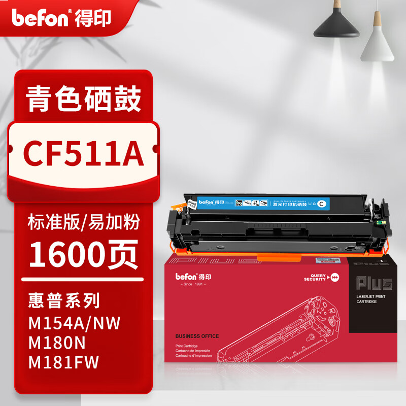 得印PLUS版cf510a适用惠普204a硒鼓m154a硒鼓m180n m181fw打印机墨盒m15