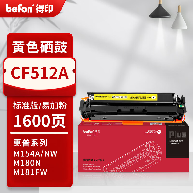 得印PLUS版cf510a硒鼓适用惠普204a硒鼓m154a硒鼓m180n m181fw打印机墨盒m