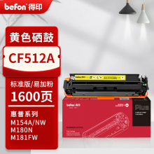 得印PLUS版cf510a硒鼓适用惠普204a硒鼓m154a硒鼓m180n m181fw打印机墨盒m