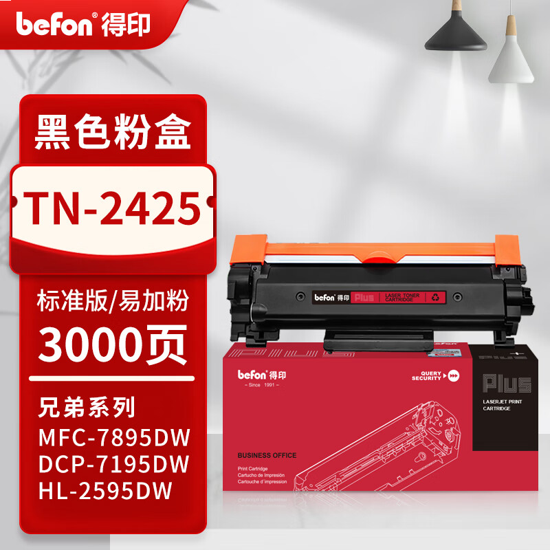 得印PLUS版7190dw适用兄弟brother 7090dw打印机2535dw TN2425硒鼓2