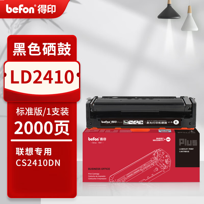 得印PLUS版适用联想CS2410硒鼓Lenovo CS2410dn激光打印机粉盒联想2410墨盒 
