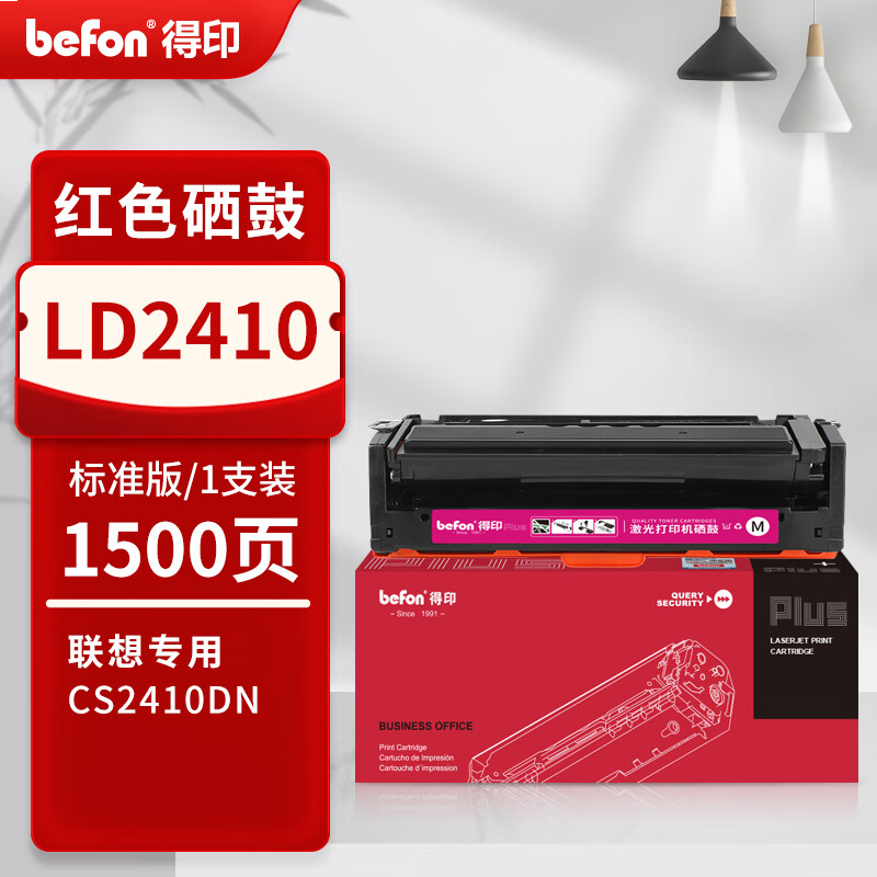 得印PLUS版适用联想CS2410硒鼓Lenovo CS2410dn激光打印机粉盒联想2410墨盒 