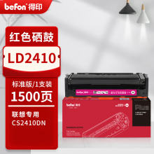 得印PLUS版适用联想CS2410硒鼓Lenovo CS2410dn激光打印机粉盒联想2410墨盒 