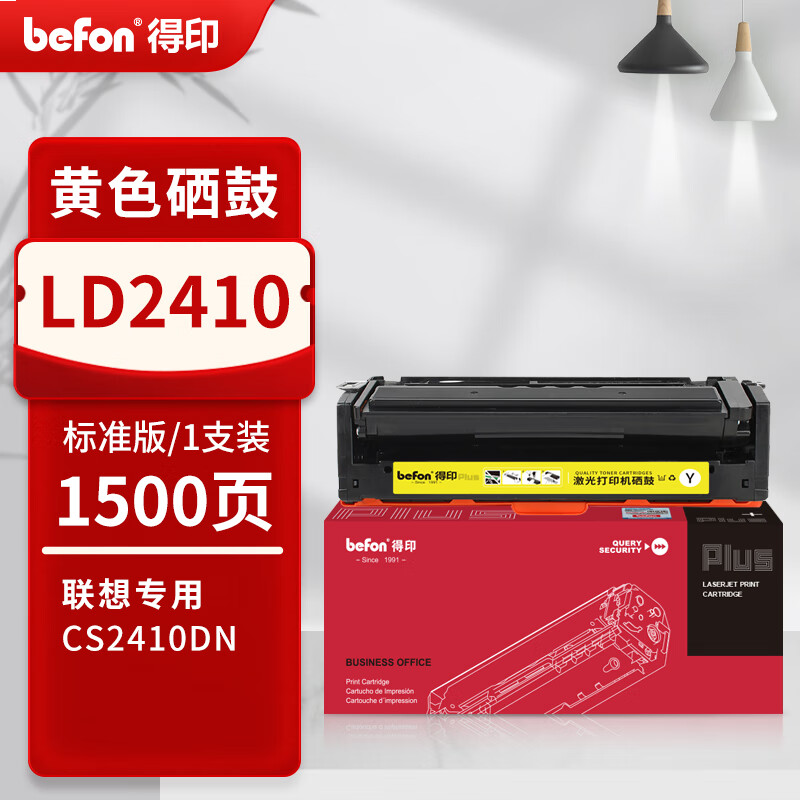 得印PLUS版适用联想CS2410硒鼓Lenovo CS2410dn激光打印机粉盒联想2410墨盒 
