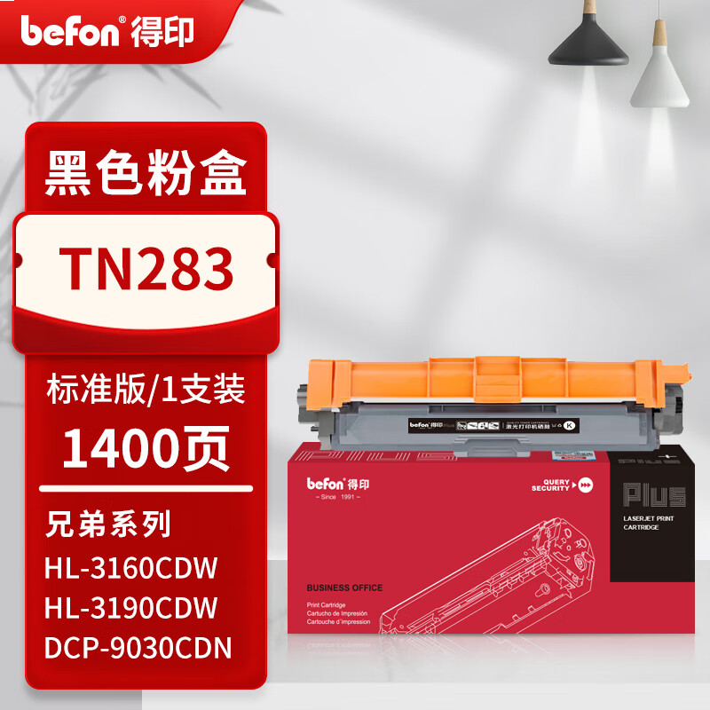 得印PLUS版适兄弟HL-3160CDW粉盒HL3190CDW打印机墨粉盒DCP-9030CDN墨盒